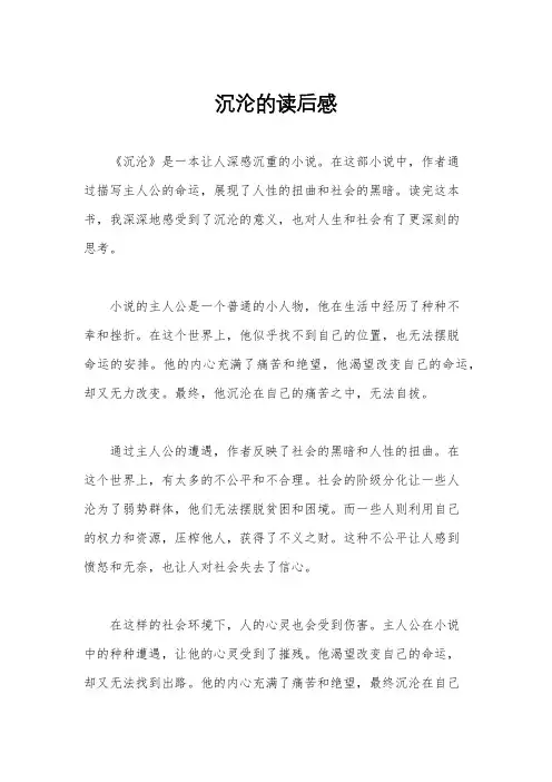 沉沦的读后感