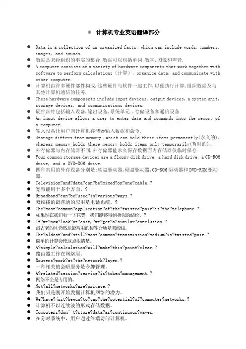 计算机专业英语翻译
