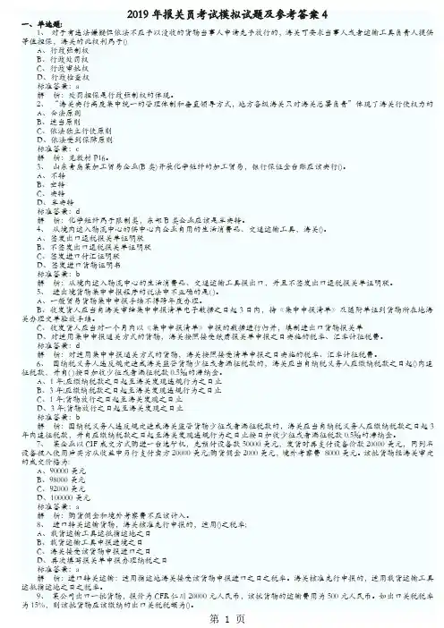 2019年报关员考试word精品文档18页