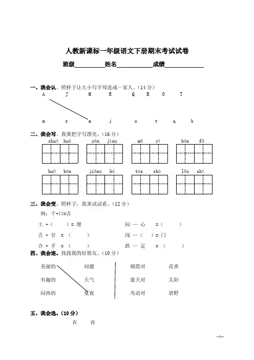 (人教新课标)小学一年级语文下册期末试卷1