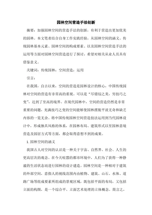 园林空间营造手法创新