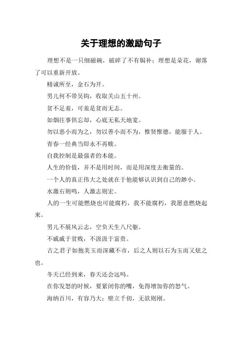 关于理想的激励句子_1