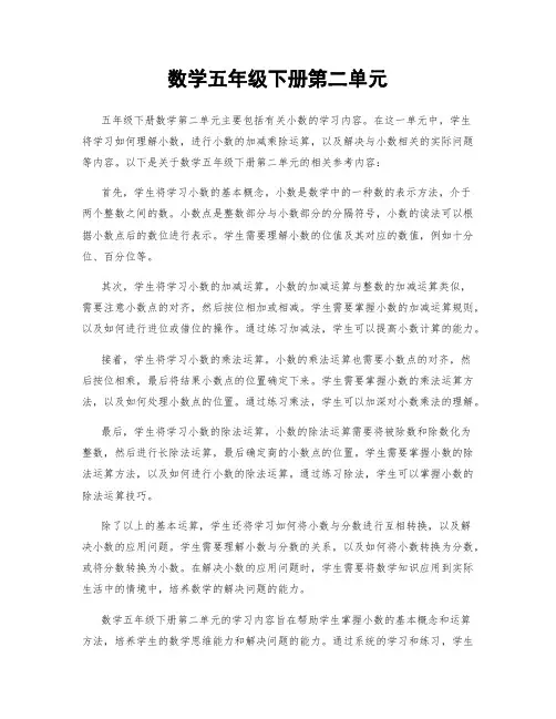 数学五年级下册第二单元