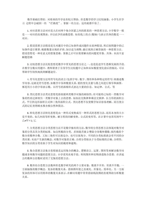 小学数学最重要的17个思想方法