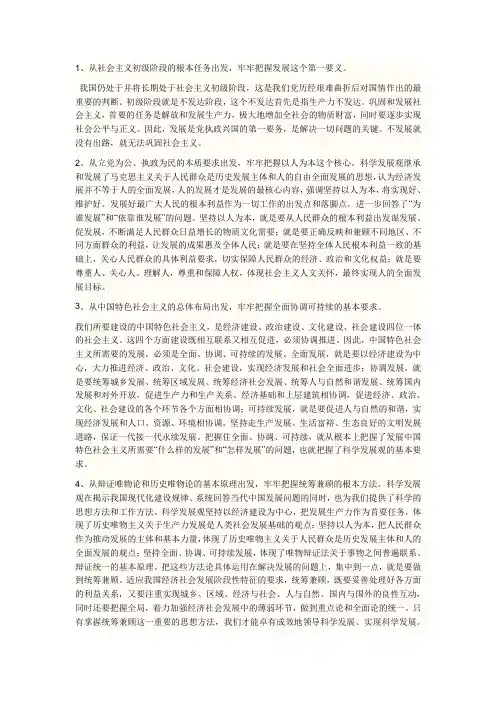结合实际谈谈“科学发展观”的必要性