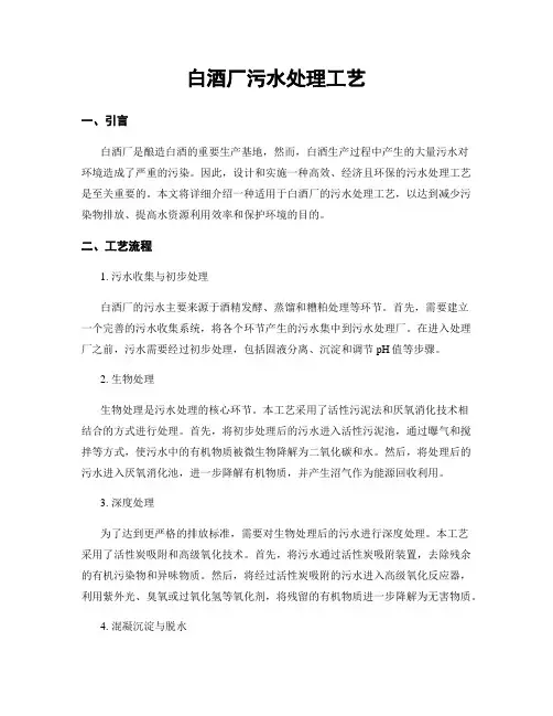 白酒厂污水处理工艺