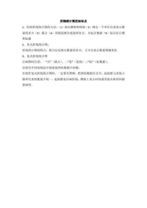 (完整版)折线统计图的知识点