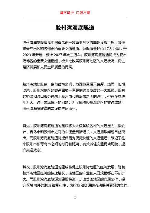 胶州湾海底隧道