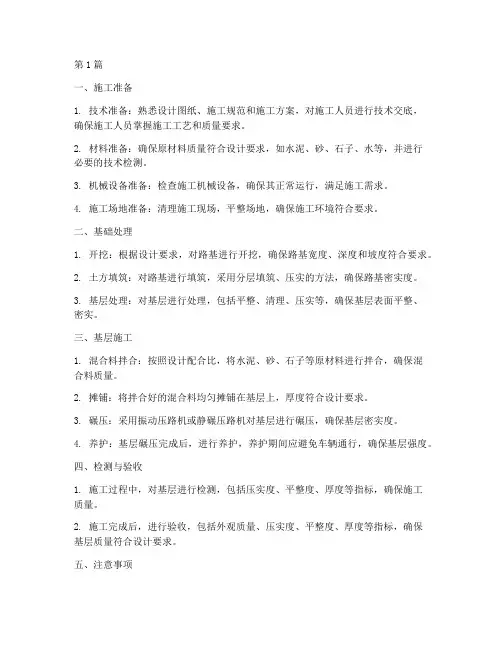 道路工程基层施工工序(3篇)