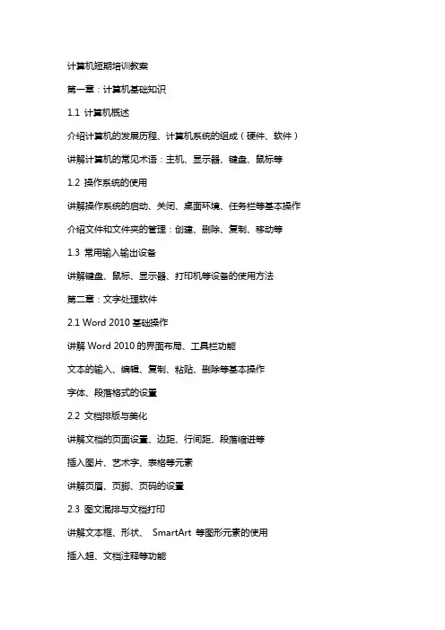计算机短期培训教案