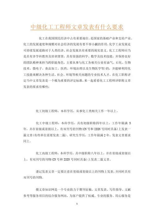 中级化工工程师文章发表有什么要求