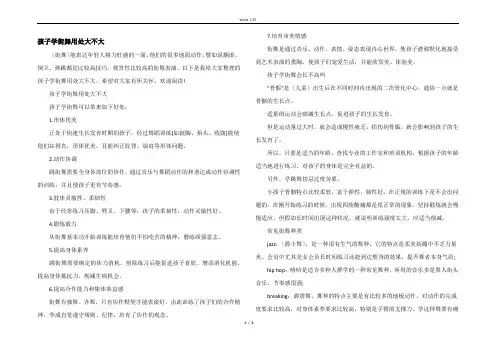 孩子学街舞用处大不大