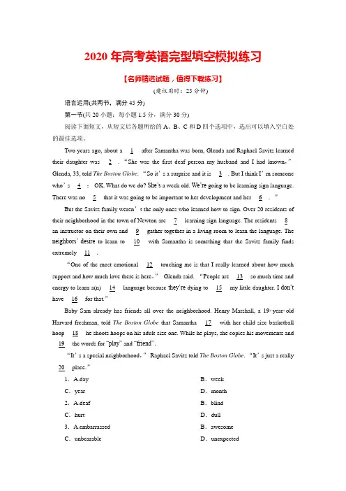 2020年高考英语完型填空强化训练及答案