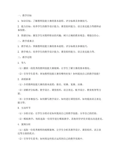 大学生教师技能大赛教案