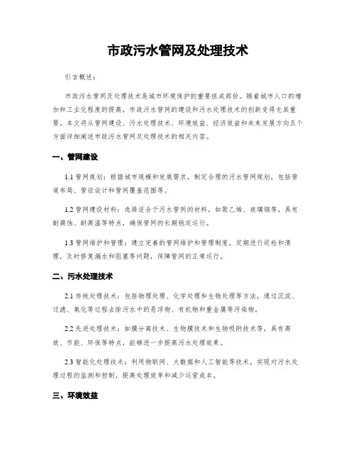 市政污水管网及处理技术