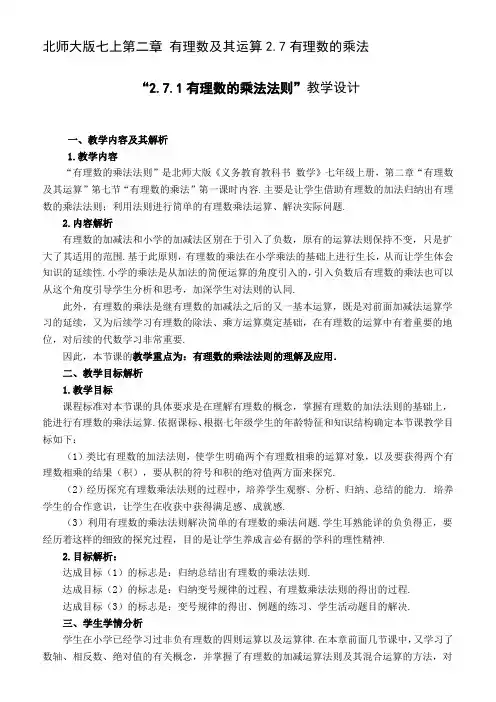 有理数的乘法教学设计