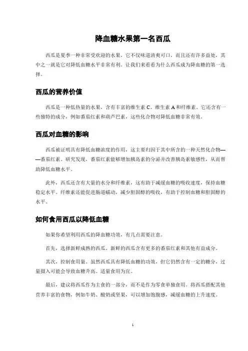 降血糖水果第一名西瓜