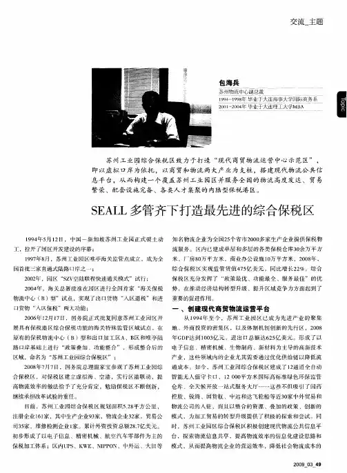 SEALL多管齐下打造最先进的综合保税区