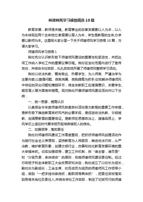 师德师风学习感悟精选10篇