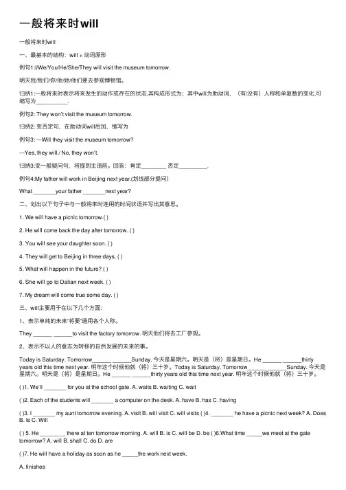 一般将来时will