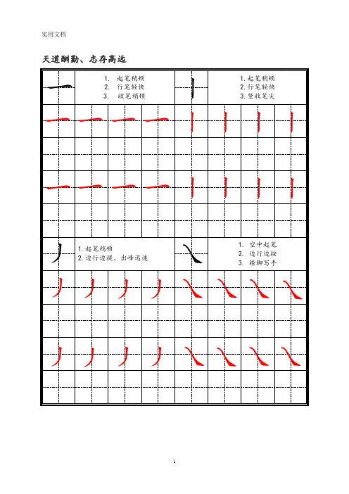 小学生字帖(新模板)