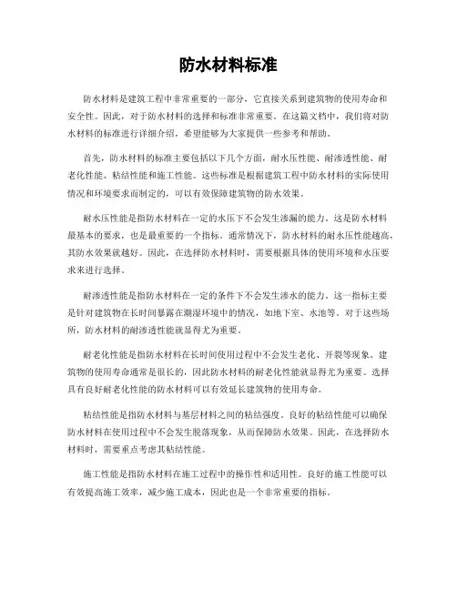 防水材料标准