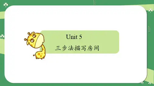 Unit5三步法描写房间五年级英语上册单元作文专项(人教pep版)