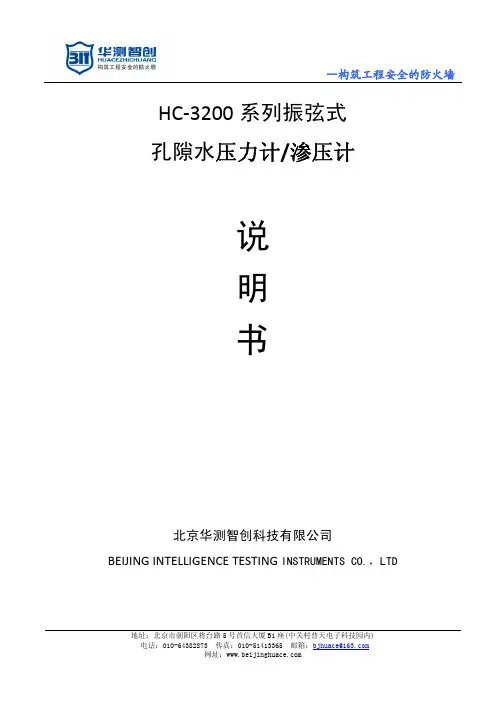 HC-3200系列振弦式孔隙水压力计(渗压计)说明书