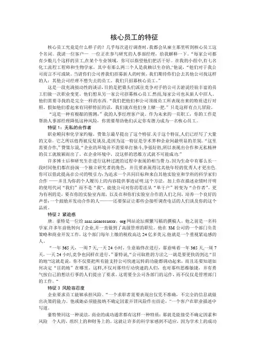 核心员工的特征