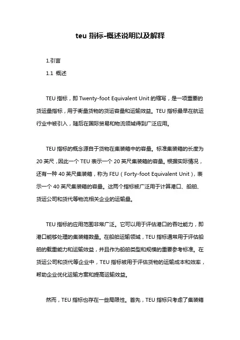 teu指标-概念解析以及定义