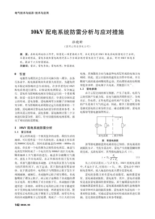 10kV配电系统防雷分析与应对措施