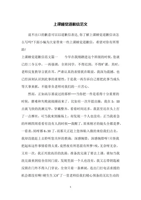 上课睡觉道歉信范文