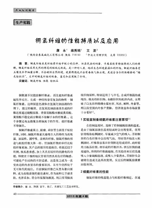 铜氨纤维的性能特质以及应用