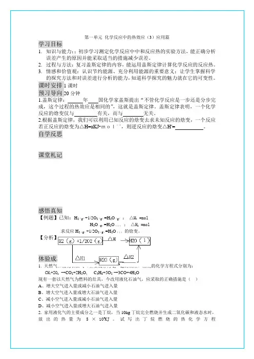苏教版高二化学《化学反应中的热效应》学案应用篇