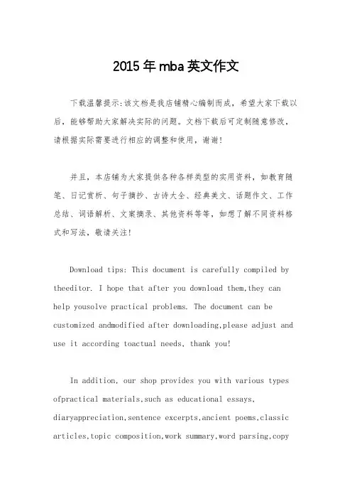2015年mba英文作文
