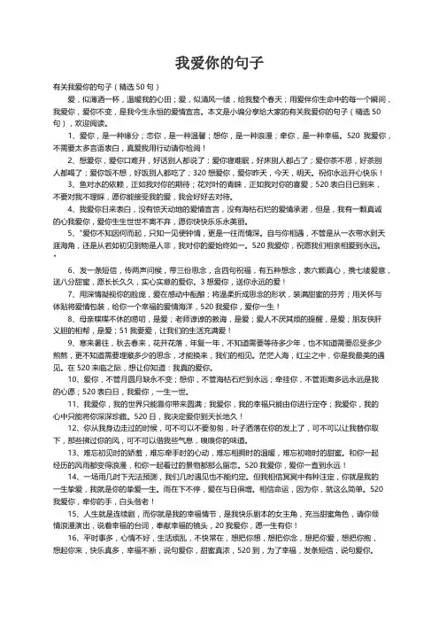 有关我爱你的句子（精选50句）