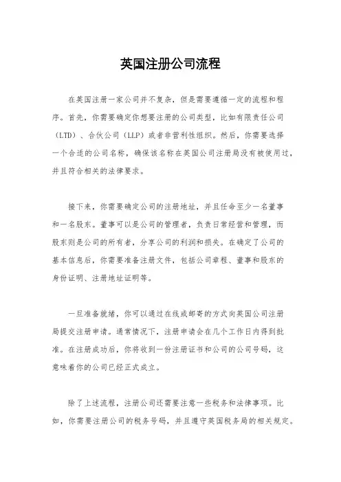 英国注册公司流程