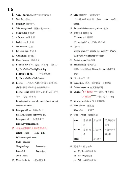 人教版新起点英语六年级上册unit 6 how do you feel知识点归纳与整理