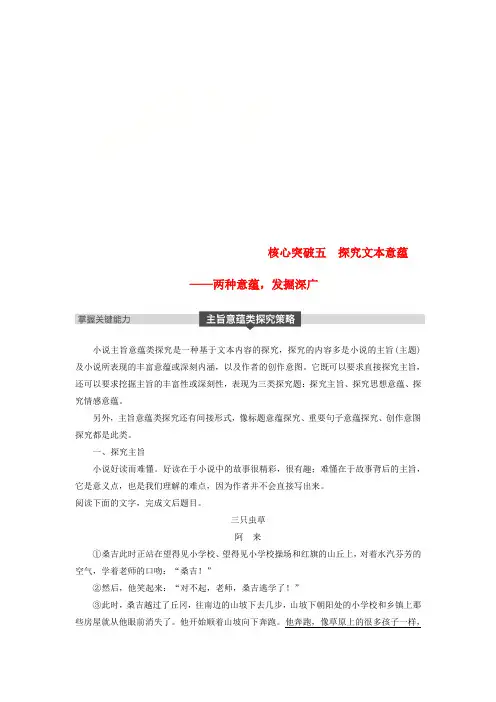 2019届高考语文一轮复习第四章文学类文本阅读小说阅读_基于理解与感悟的审美鉴赏阅读专题三理解必备知识掌