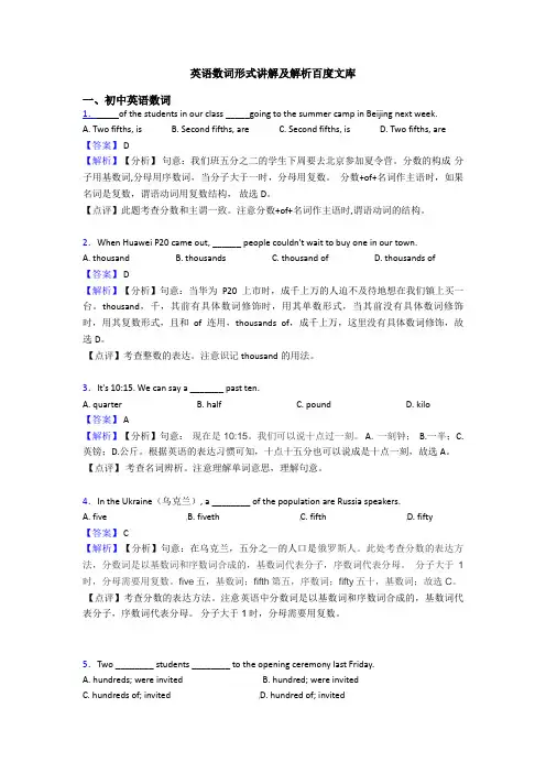 英语数词形式讲解及解析百度文库