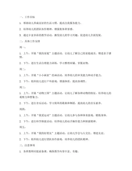 小班下学期第二周工作计划