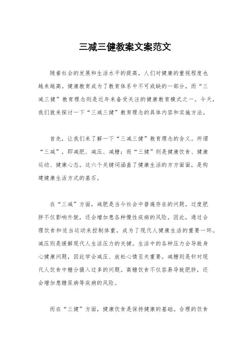 三减三健教案文案范文