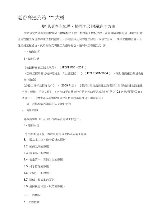 墩顶现浇段施工方案