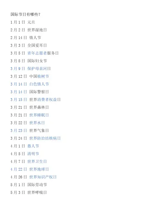 国际节日有哪些