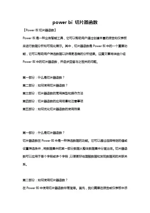 power bi 切片器函数