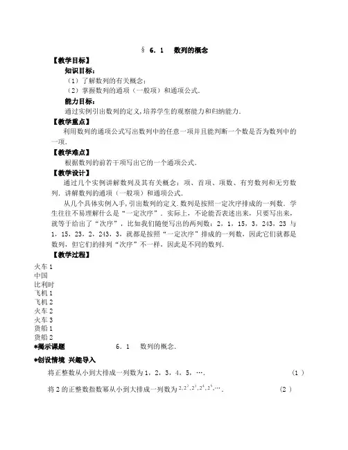 职高数学教案第二册
