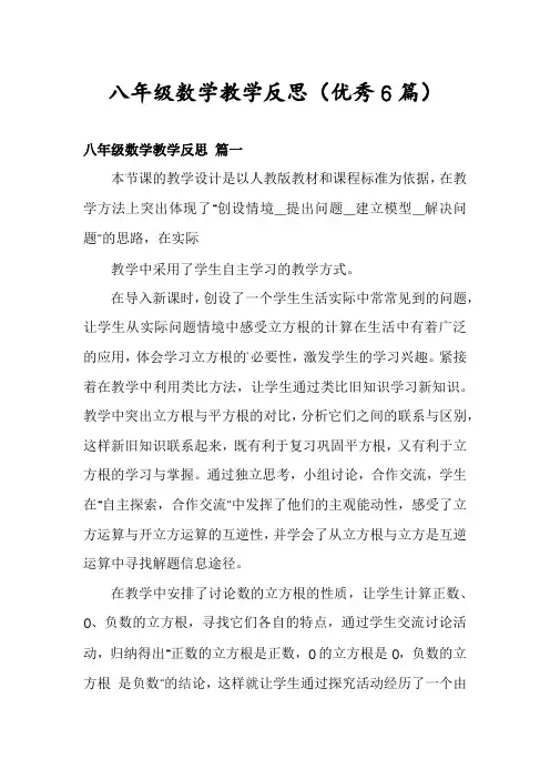八年级数学教学反思(优秀6篇)