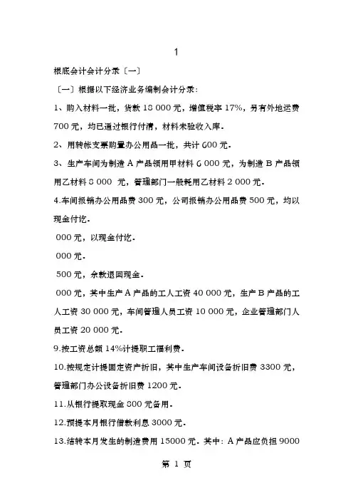 基础会计会计分录(一)