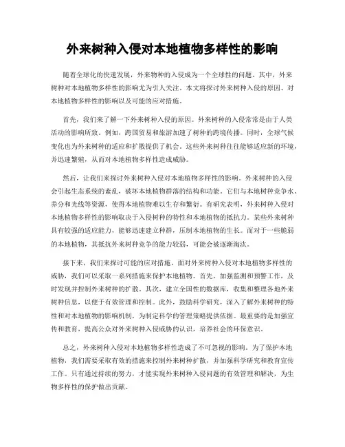 外来树种入侵对本地植物多样性的影响