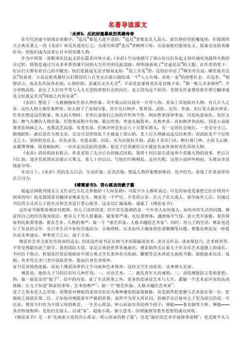 人教版语文九上九下课后名著导读原文(五部名著)